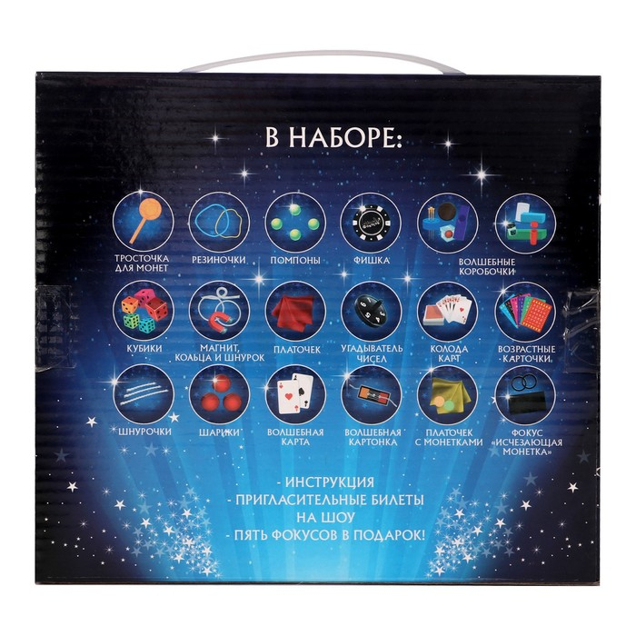 Фокусы «Большой набор фокусника», 40 фокусов + 5 в подарок Фокусы «Большой набор фокусника», 40 фокусов + 5 в подарок