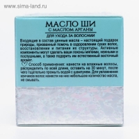 Масло ши &laquo;Бизорюк&raquo; с маслом арганы, антивозрастной уход, 50 мл