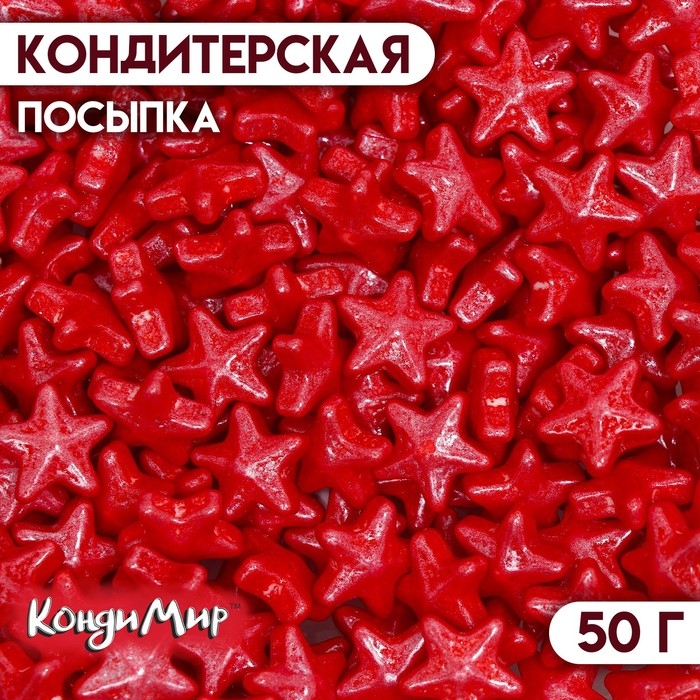 Кондитерская посыпка &laquo;Чарующая звёздочка&raquo;, красная, 50 г