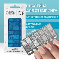 Диск для стемпинга металлический &laquo;Мягкое кружево&raquo;, 12 &times; 6 см