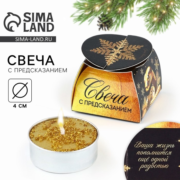 Свеча новогодняя чайная &laquo;Новый год: Радость&raquo;, диам 4 см