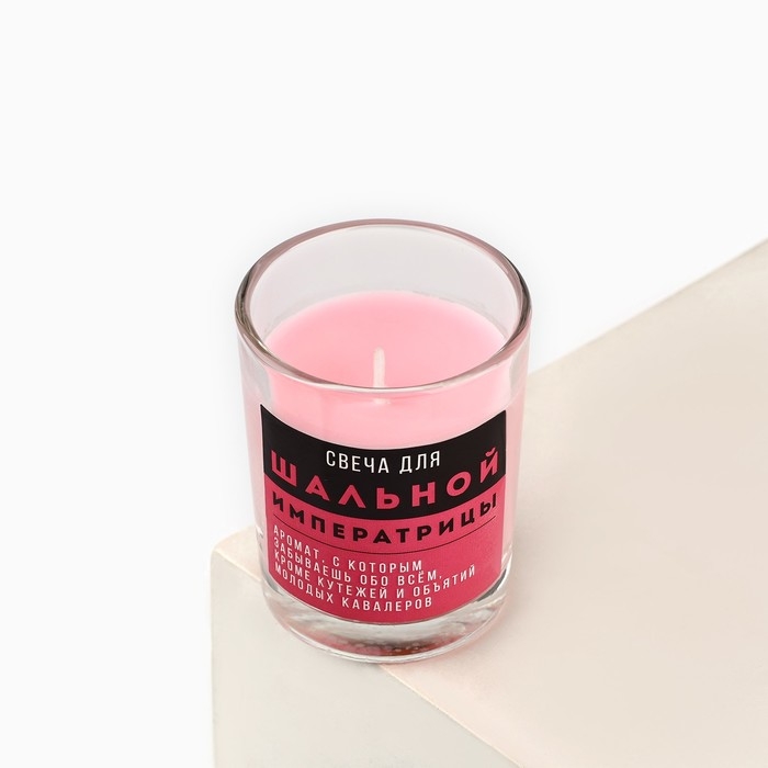 Свеча с приколом в стакане &laquo;Свеча для шальной императрицы&raquo;, аромат ваниль
