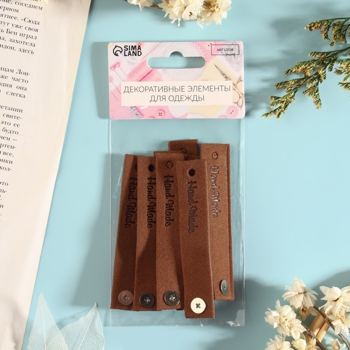 Бирка с кнопкой &laquo;Hand made&raquo;, 8 &times; 1,5 см, 10 шт, цвет коричневый