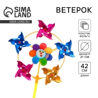 Ветерок &laquo;Море улыбок&raquo;, фольга