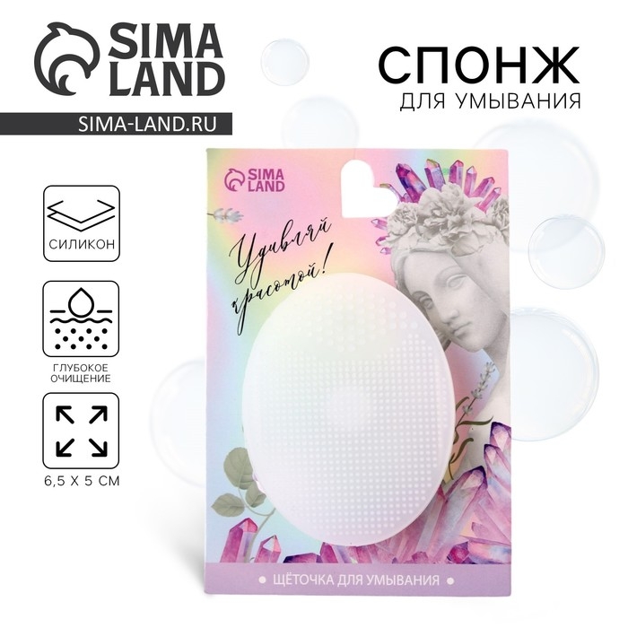 Массажер спонж для умывания, на подложке &laquo;Удивляй красотойl&raquo;, 6,5 х 5 см
