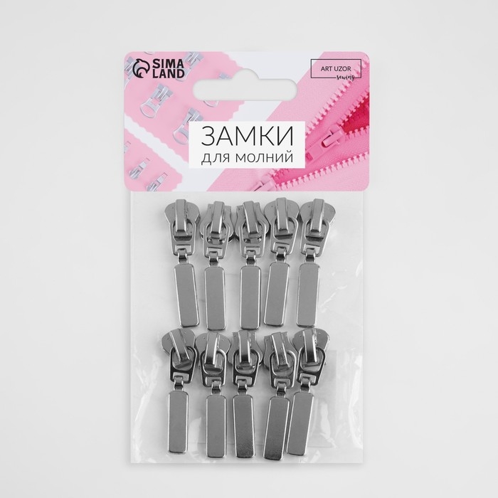 Бегунок автоматический для молнии &laquo;Трактор&raquo;, №5, 10 шт, цвет никель