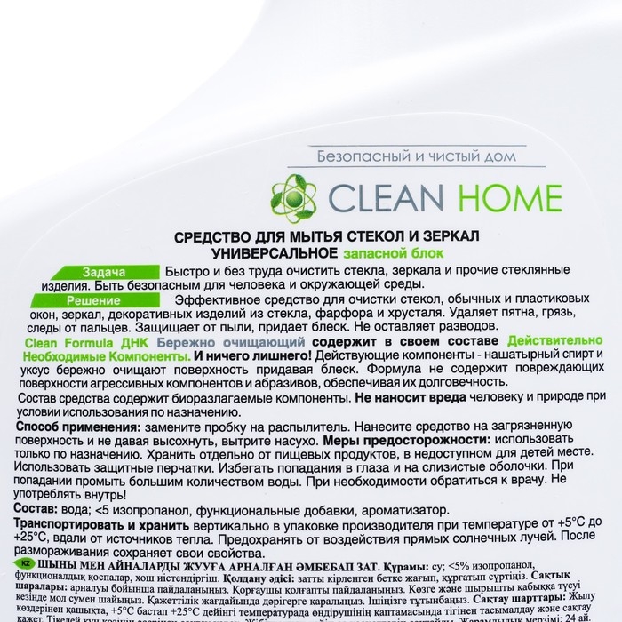 Средство для мытья стекол и зеркал Clean home, запасной блок, 500 мл