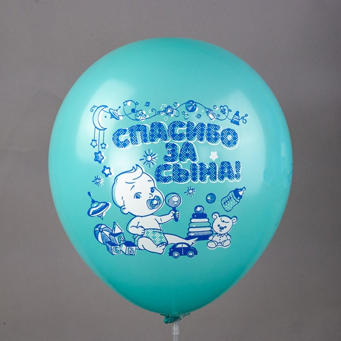 Шар латексный 12 Шар латексный 12" «Новорождённые. Мальчик», шелкография, 2-сторонний, 5 дизайнов, набор 25 шт., МИКС