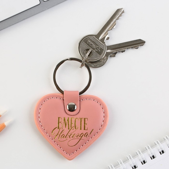 Брелок для ключей кожзам &laquo;Вместе навсегда&raquo;, 8,5 х 6 см