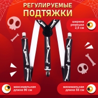 Карнавальные подтяжки &laquo;Скелетошка&raquo;