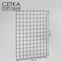 Сетка торговая 45&times;65 см, окантовка 5 мм, пруток 3 мм цвет чёрный