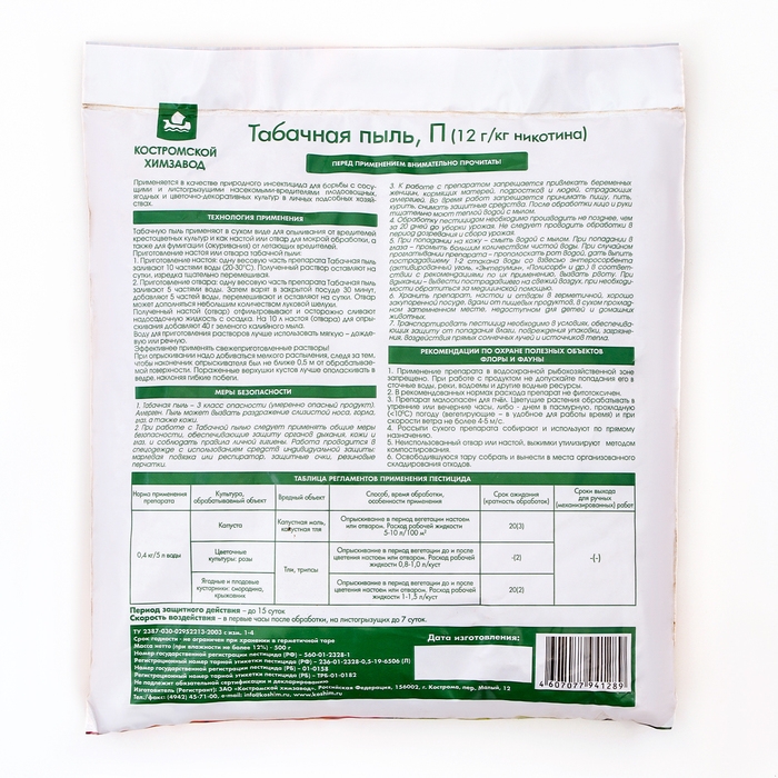 Средство от насекомых вредителей Табачная пыль Здоровый сад , 0,5 кг