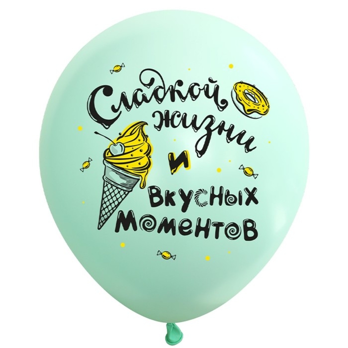 Шар латексный 12" &laquo;С ДР! Сладости&raquo;, пастель, набор 50 шт., МИКС