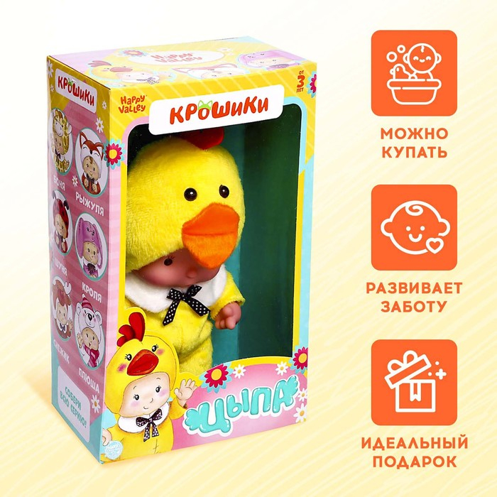Пупс коллекционный &laquo;Крошики: Цыпа&raquo;, в костюме цыплёнка, 19 см