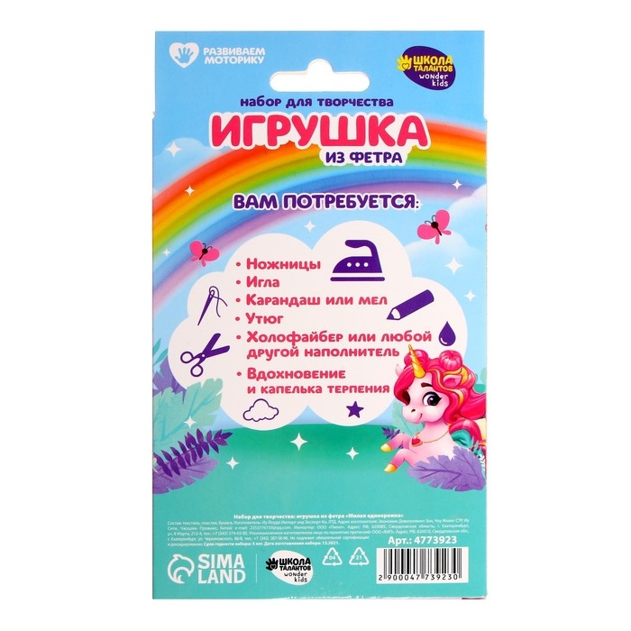 Набор для творчества. Игрушка из фетра &laquo;Милая единорожка&raquo;