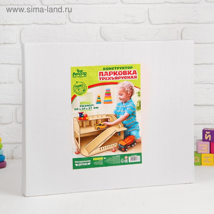 Набор &laquo;Парковка&raquo;(большая)