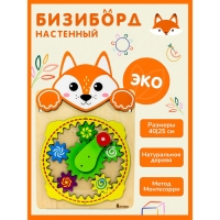 Настенный бизиборд «Лисичка» Настенный бизиборд «Лисичка»