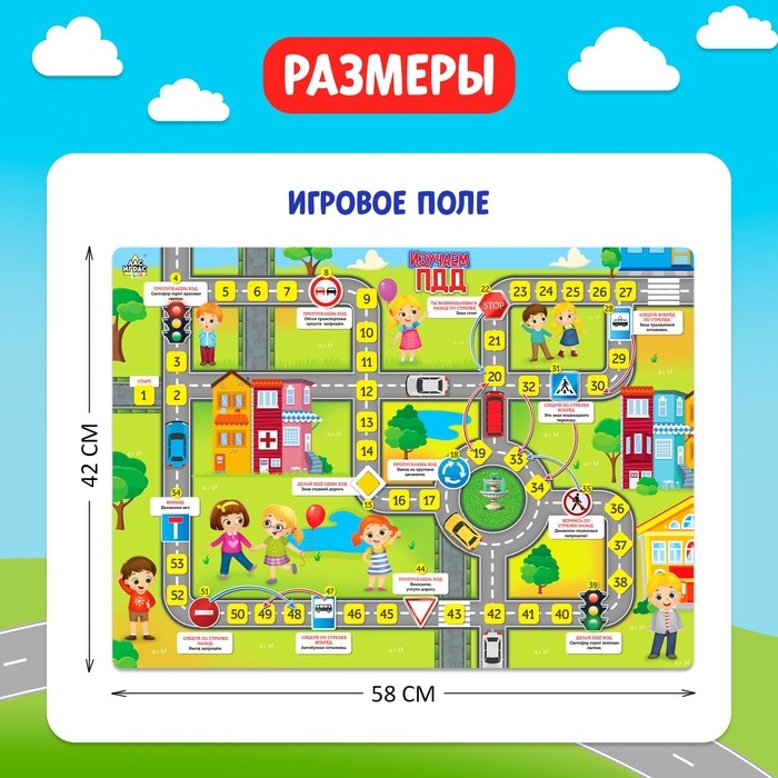 Игра-бродилка &laquo;Изучаем ПДД&raquo;
