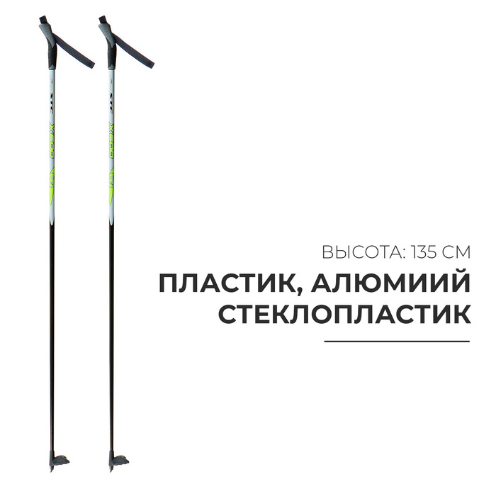 Палки лыжные стеклопластиковые, длина 135 см, цвета МИКС Палки лыжные стеклопластиковые, длина 135 см, цвета МИКС