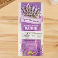 Валик с наполнителем «Лаванда», 10х30см, микс Валик с наполнителем «Лаванда», 10х30см, микс