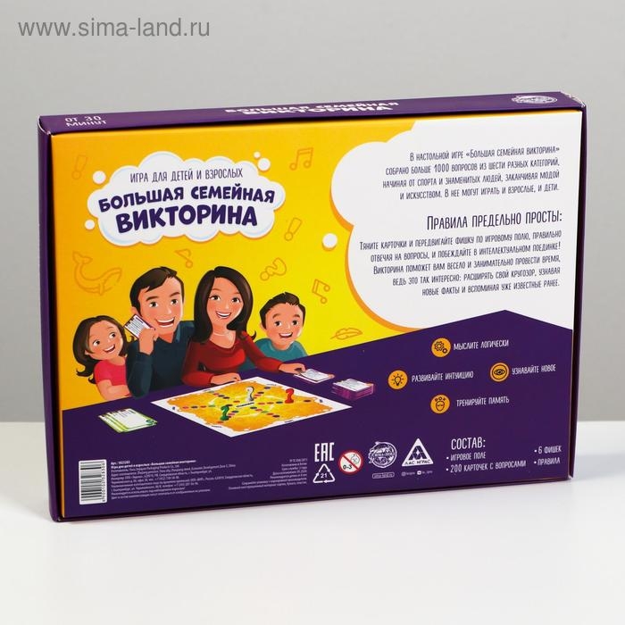 Настольная игра &laquo;Большая семейная викторина&raquo;, 200 карт, игровое поле, 6 фишек, 8+