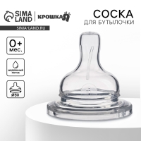 Соска на бутылочку, антиколиковая, от 6 мес., Крошка Я, широкое горло, медленный поток, Ø50 мм. Соска на бутылочку, антиколиковая, от 6 мес., Крошка Я, широкое горло, медленный поток, Ø50 мм.