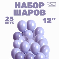 Шар латексный 12", пастель, набор 25 шт., цвет туманно-серый