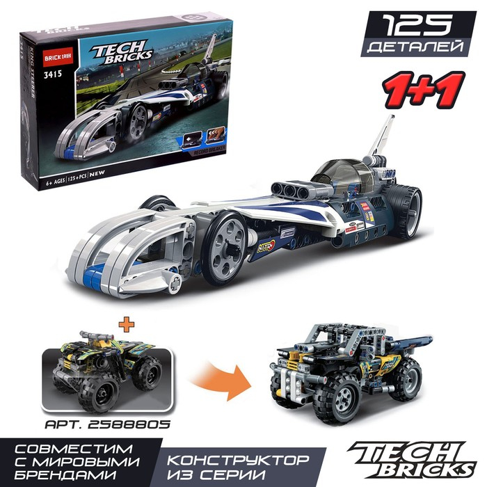 Конструктор с инерционным механизмом &laquo;Гоночный спорткар&raquo;, 125 деталей