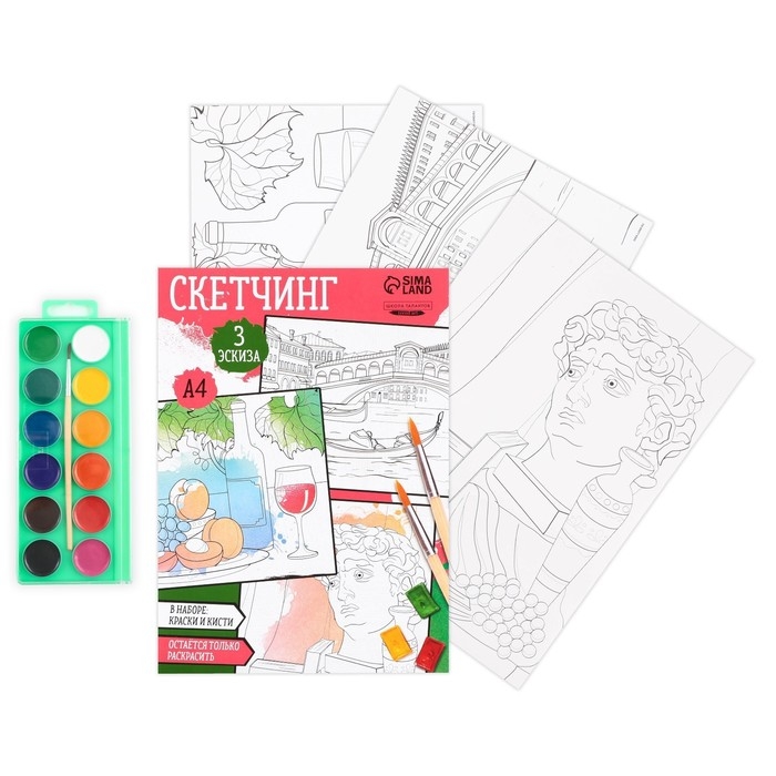 Раскраска акварелью с красками &laquo;Акварельные сюжеты&raquo;, А4