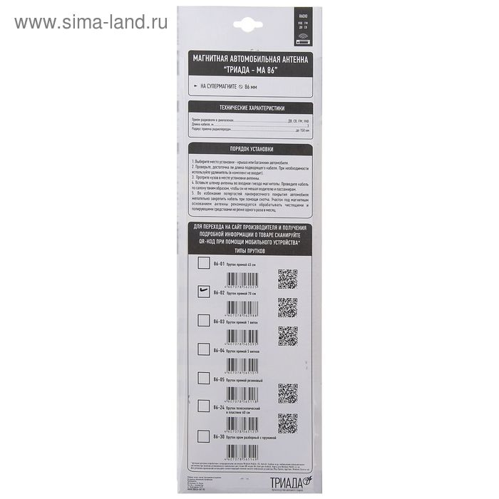 Антенна пассивная "Триада-МА 86-02", магнитная, всеволновая, 70 см