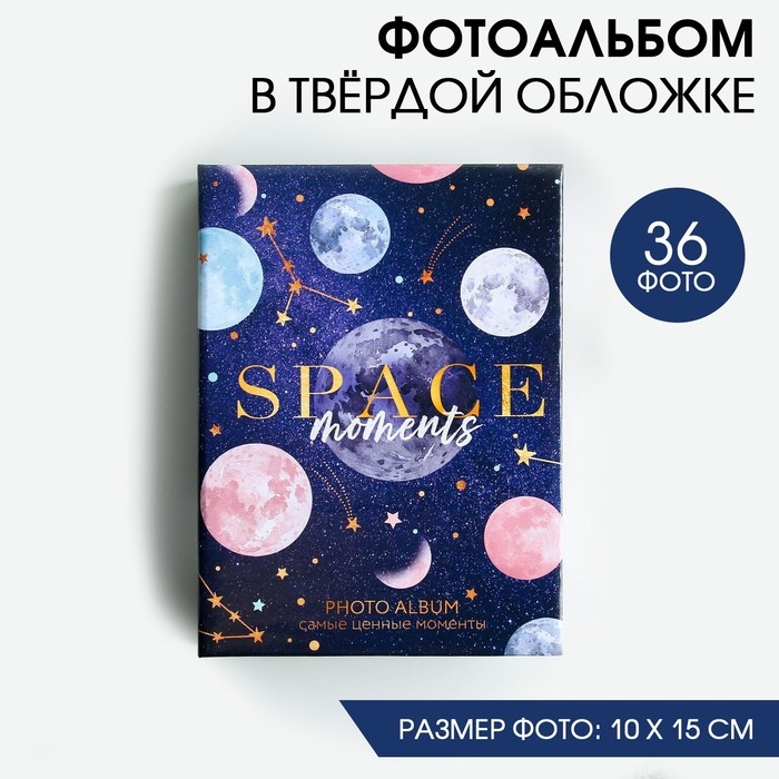 Фотоальбом 36 фото Space moments Фотоальбом 36 фото Space moments