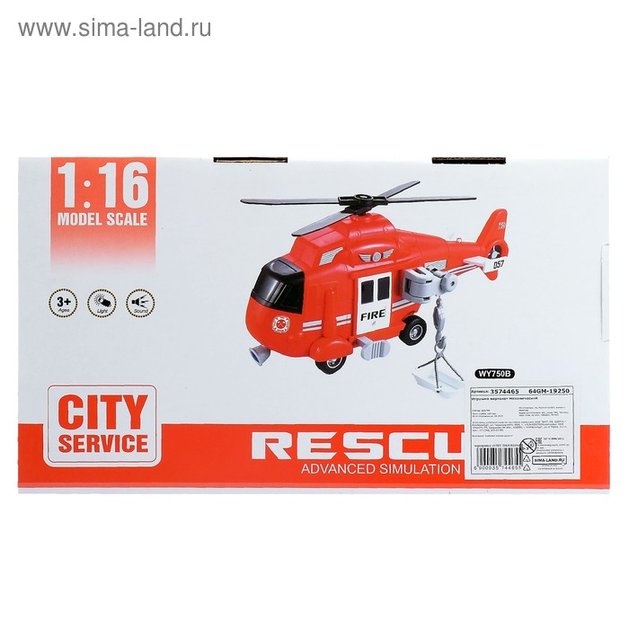 Вертолёт инерционный «Служба спасения» Вертолёт инерционный «Служба спасения»