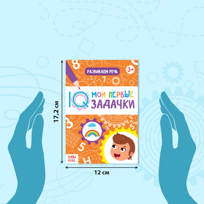 Книги набор «Мои первые IQ задачки», 8 шт. по 20 стр. Книги набор «Мои первые IQ задачки», 8 шт. по 20 стр.