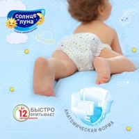 Подгузники &laquo;Солнце и Луна&raquo; XL (11-25 кг), 58шт