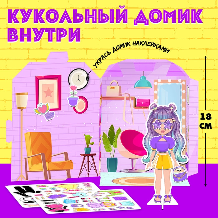 Магнитная игра &laquo;Модный домик: Тея&raquo;