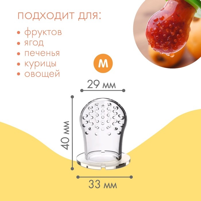 Сменная сеточка для ниблера, силикон, размер M Сменная сеточка для ниблера, силикон, размер M