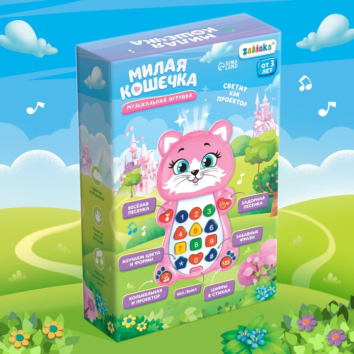 Игрушка музыкальная обучающая &laquo;Котёнок&raquo;, с проектором