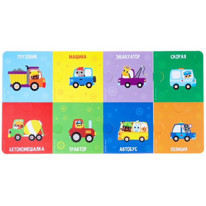 Мягкий пазл для малышей «Веселый транспорт», 16 деталей, Крошка Я Мягкий пазл для малышей «Веселый транспорт», 16 деталей, Крошка Я