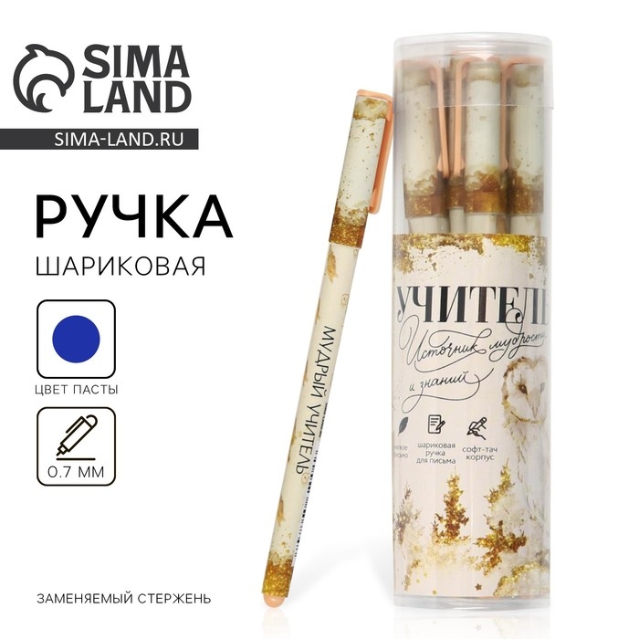 Ручка с колпачком и нанесением soft-touch &laquo;Учителю&raquo;, синяя паста 0.7 мм