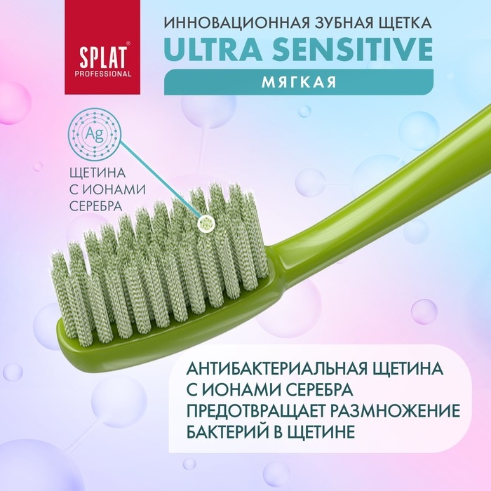 Зубная щётка Splat Professional Ultra Sensitive Soft, цвет МИКС Зубная щётка Splat Professional Ultra Sensitive Soft, цвет МИКС