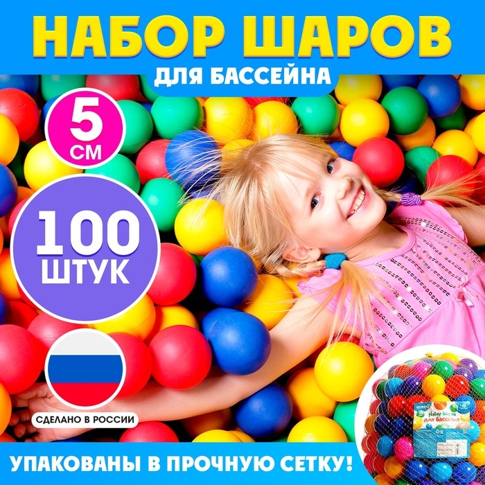 Шарики для сухого бассейна, 100 штук, диаметр &mdash; 5 см