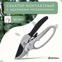 Секатор контактный, 8" (20 см), с храповым механизмом, металлические ручки, Greengo Секатор контактный, 8" (20 см), с храповым механизмом, металлические ручки, Greengo