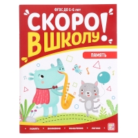 Книжка-тренажер &laquo;Память&raquo;