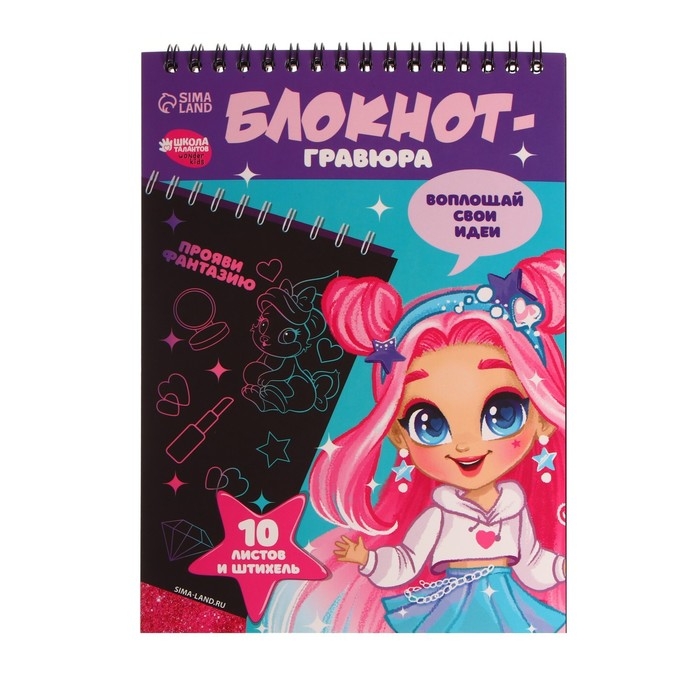 Блокнот-гравюра «Модная девочка», 10 листов, штихель Блокнот-гравюра «Модная девочка», 10 листов, штихель