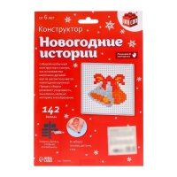 Конструктор &laquo;Новогодние истории&raquo;, колокольчики, 142 детали
