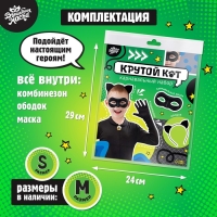 Карнавальный набор «Крутой кот», р. М, комбез, маска, ободок, рост 116–128 см Карнавальный набор «Крутой кот», р. М, комбез, маска, ободок, рост 116–128 см