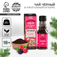 Новый год! Чай чёрный &laquo;Новогодний эликсир&raquo; вкус: лесные ягоды, 25 г. (18+)