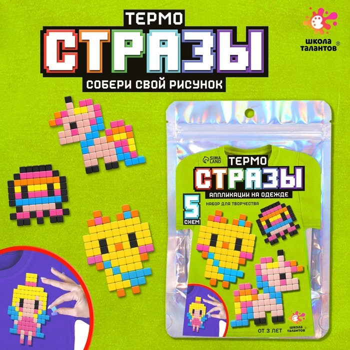 Набор для творчества &laquo;Термостразы&raquo;, пиксели