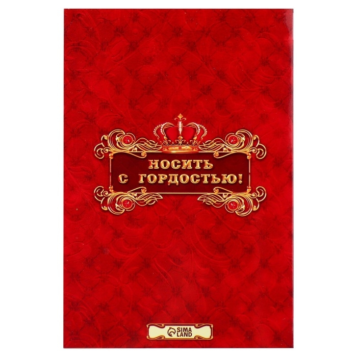 Медаль царская «Любимый муж», d=5 см. Медаль царская «Любимый муж», d=5 см.