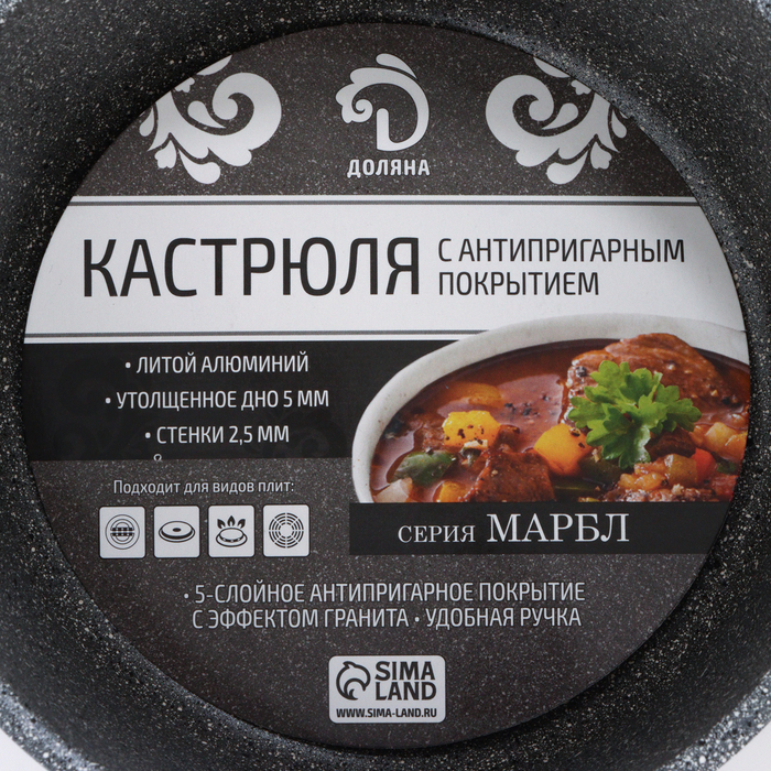 Кастрюля Доляна &laquo;Марбл&raquo;, 2 л, d=20 см, h=9 см, антипригарное покрытие